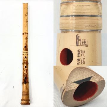 琴古流 尺八 雅 銀越　銀三線　銀縁歌口 竹製 和楽器　全長約65.5cm 約496g 