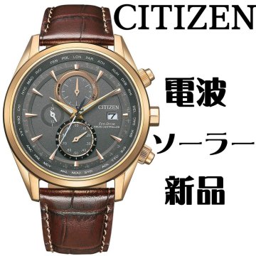高級シチズン電波ソーラー世界時計 新品1円 機能が凄すぎる サファイアガラス 逆輸入クロノグラフ ECO-DRIVE 100m防水 シチズン 腕時計