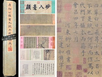 【安】中国唐時代画家「柳公権書」紙本「《九嶷山賦》書法長巻」 掛軸 巻き物 中国画 墨寶妙品 中国書道 古美味 古美術 422