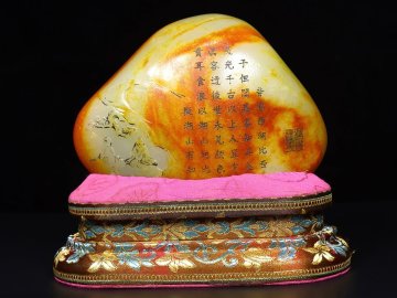 【安】清時代 乾隆年製 和田玉 松下人物漢詩文原石置物 共箱 極細工 古置物 古擺件 中国古美術 古美味 時代物 古董品 317
