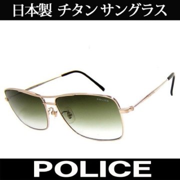 1円～訳あり日本製 POLICE ポリス チタン サングラス ティアドロップ 国内正規代理店商品 S8807J 383 (45)新品*定価29800円