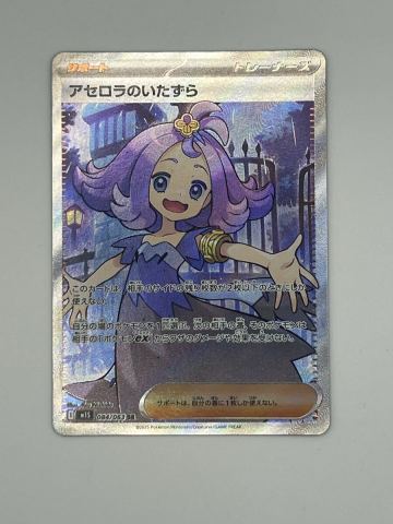 【同梱可】MEGA 拡張パック メガシンフォニア アセロラのいたずら SR M1s 084/063 ポケモンカードゲーム ポケカ トレカ 