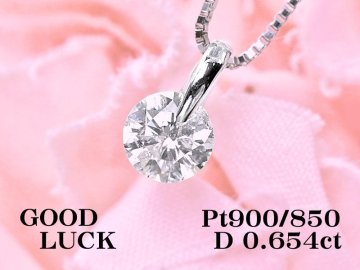 【新品・未使用】1円～最落無 天然一粒ダイヤモンド 0.654ct,H,I-1,GOOD,中ソ付,プラチナ ワンサイドセッティング ダイヤモンド ペンダント