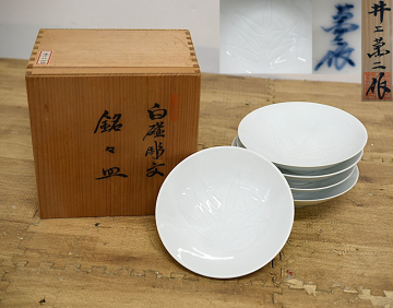 QY8-18　井上萬二作 白磁彫文 銘々皿 五客 茶道具 茶器 食器 陶器 陶磁 人間国宝 総重量:約1229g 共箱付 現状品 在銘