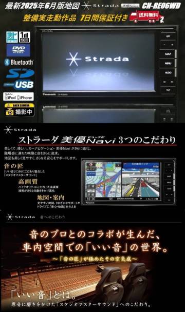 美優ナビCN-RE06WD実動美品★最新2025年6月版地図★新品Pansonic純正アンテナ付属★フルセグ/DVD/SD/Bluetooth/USB/ipod★すぐ使えます。