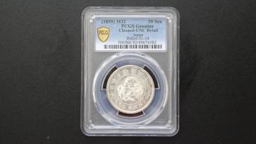 竜５０銭銀貨　明治３２年　ＰＣＧＳ　ＵＮＣ－Ｄ　ＰＬ様