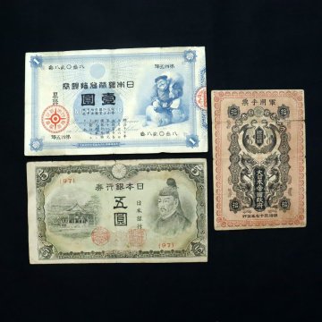 日本の古札 旧兌換銀行券大黒壹圓・改正不換紙幣4次五圓・日露戦争軍票銀拾銭 計3枚◆おたからや【x-B98177】