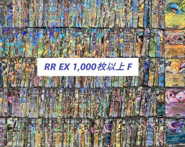 ■ポケモンカードゲーム まとめ売り RR EX 1,000枚以上■ゆうパック 送料無料■F