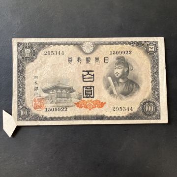 日本銀行券 旧紙幣 聖徳太子と夢殿　 百圓札　100円札　福耳エラー札　希少　レア品　折れ目あり★8