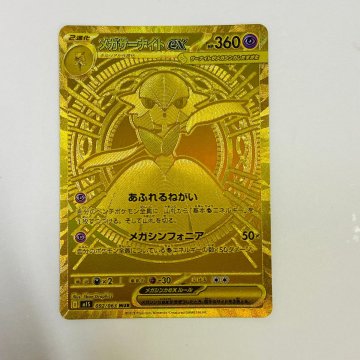 【362-13938w】◎1円スタート◎ポケモンカード/1枚/メガサーナイトex【MUR】 092/063 [M1S]