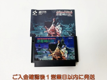【1円】FC 悪魔城伝説 ゲームソフト ソフト/説明書のみ ファミコン ファミリーコンピュータ 未検品ジャンク 1A0501-077rm/G1