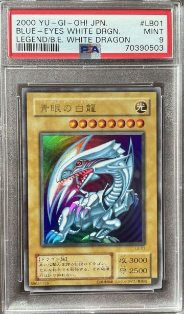 PSA9 遊戯王 青眼の白龍 ブルーアイズホワイトドラゴン 2000年