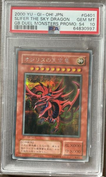 PSA10 遊戯王 オシリスの天空竜 2000年
