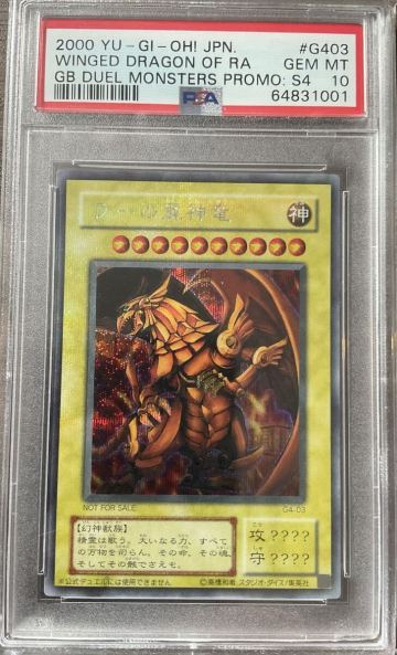 PSA10 遊戯王 ラーの翼神竜 2000年
