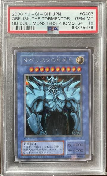  PSA10 遊戯王 オベリスクの巨人兵 2000年
