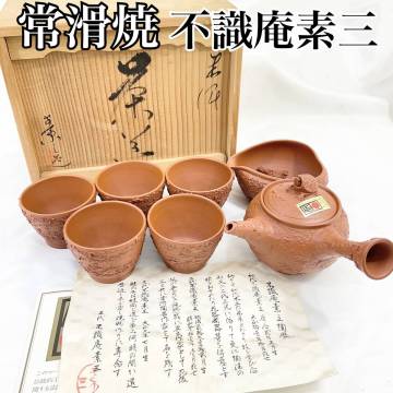 【未使用】常滑焼 三代 不識庵 素三 井上素三 茶器揃え 亀 急須 湯呑み 湯冷まし 朱泥 木箱 陶器 伝統工芸品 (E221)