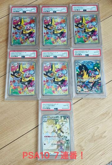 ナンジャモのカイデンPSA10 5連番とナンジャモのタイカイデンPSA10 リーリエのアプリボンpsa10