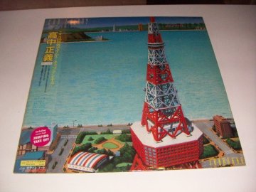 LP：高中正義 CAN I SING？：帯付：和モノ：和ジャズ