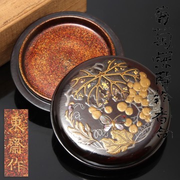PM896. 茶道具【東齋 作】内梨地 金高蒔絵 葡萄蝶螺鈿 香合 合箱 / 漆芸螺鈿細工蓋物東斎