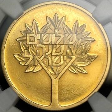 【イスラエル金貨】(NGC-PF62CAMEO 12.0g/90%金 1978年)