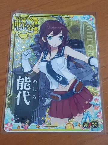 艦これ　アーケード　阿賀野型　軽巡洋艦　能代　補強増設　ホロ　運↑UP　SUMMER2025仕様　オリジナルフレーム帯