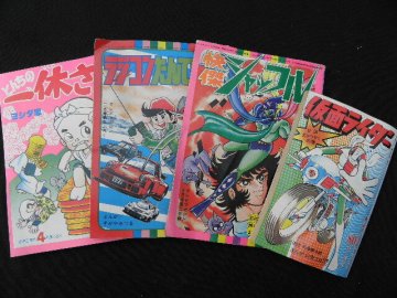 20 テレビマガジン 他 付録 4冊 まとめて / 仮面ライダーV3 石森章太郎 永井豪 漫画 