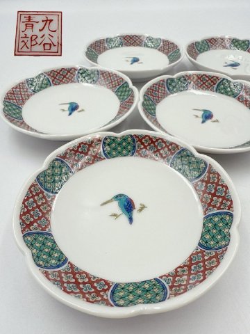 【未使用】九谷焼 青郊窯 カワセミ 豆皿 ５枚セット 九谷青郊 現狀品 【KS012】