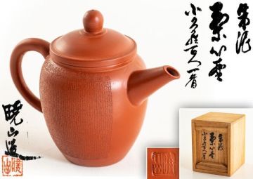 常山 暁山造 刀急須 煎茶道具 紫砂 鐵壷 湯沸 茶器 共箱 共布
