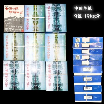 中國紙 手漉 半紙 書寫紙 楊貴妃/特20 9包 19kg分 未開封多 書畫紙 畫仙紙 宣紙 書道具 書道紙 大量 習字 練習 20250907-9