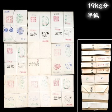 半紙 大量 甲州雨宮 祇園/上品 優美/麗雲 9包 19kg分 未開封多 書畫紙 畫仙紙 宣紙 書道具 書道紙 習字 練習 和紙 20250907-7