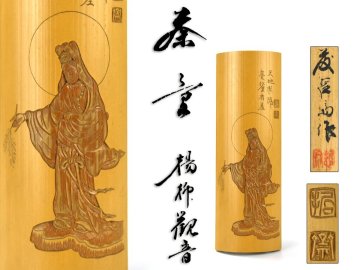 【北】籐哲斎 造 楊柳観音 漢詩 刻 茶合 共箱 / 煎茶 茶道具 仙媒 茶量