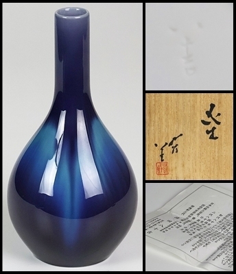 【 三代徳田八十吉 】秀逸作 花生 人間國寶 共箱 保証