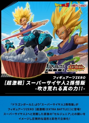 新品輸送箱未開封 伝票貼りあと無し フィギュアーツZERO 超激戦 スーパーサイヤ人2孫悟飯 吹き荒れる真の力!! ドラゴンボール フィギュア