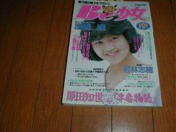 Be少女 アップル通信増刊 1985年9月 久美子5P(上智久美子 上知久美子) 秋野ひろ子4P 萩尾ゆかり3P 美少女 ブルマ 妹6P セクシーアクション
