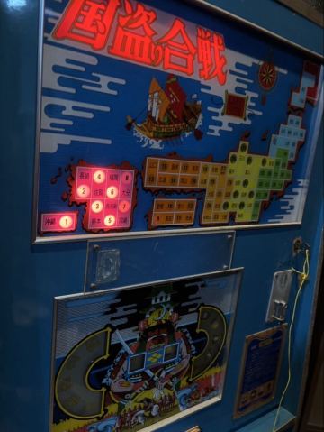  稼動品 國盜り合戦！駄菓子屋ゲーム 十円ゲーム 10円ゲーム レトロゲーム 検索用 新幹線ゲーム 筐體 アーケード ※送料に注意