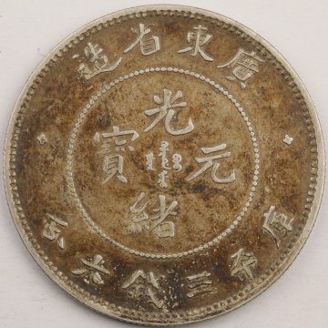 Y1275★中国銀貨/光緒元寶/廣東省造/庫平三錢六分/直径約33.78mm 重量約13.3g 厚み約1.68mm