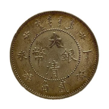 Y956 中国銀貨 大清銀幣 貳角 丁未 光緒年造 直径約23.34mm 重量約5.4g 厚み約1.83mm