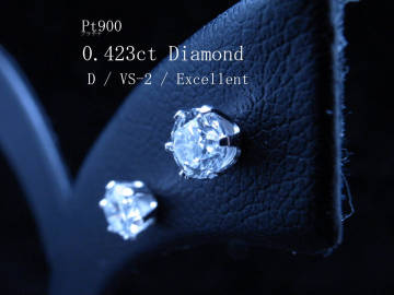 1円『希少 最高最上級Dカラー クラリティVS-2 カットExcellent 0.423ct』大粒天然ダイヤモンド D/VS2/EX 鑑定書付 Pt900 ピアス 高騰中!