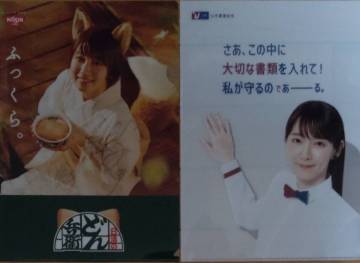 吉岡里帆／A4クリアファイル／日清どん兵衛／UR賃貸住宅／２枚セット