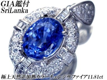 1円～【ジュエリー極】GIA鑑 スリランカ産 超極上品 天然カラーチェンジ非加熱サファイア11.81ct 超高級Pt900ヘッド h7944igzx【送料無料】