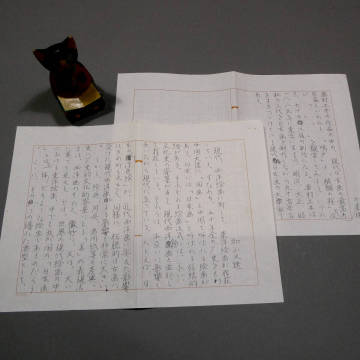 加山又造◆自筆肉筆 真筆 草稿 ２枚◆西洋絵画と東洋絵画 比較論◆直筆サイン入り◆文化勲章受章◆野田哲也 中西夏之 中林忠良 金兌赫 8