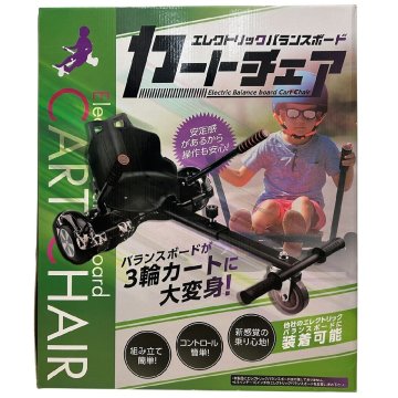 ◆ カートチェア FG-BB01-SEAT エレクトリックバランスボード用 ミニセグウェイ用 3輪 カート 付属品 ブラック 黒 FUGU 中古 MB ha KBE