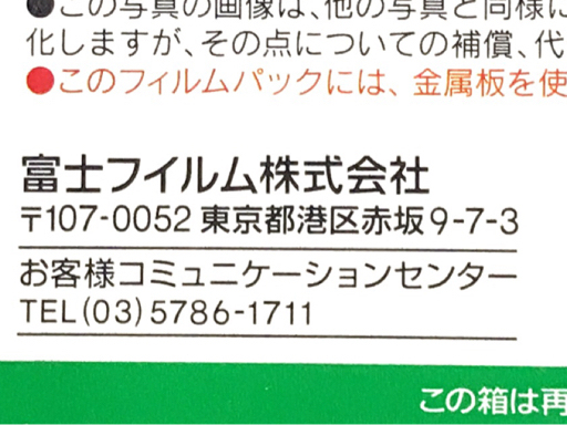  1円 フジフィルム FP-100C インスタント カラーフィルム 10枚撮り 計2点 FUJIFILM ジャンク品