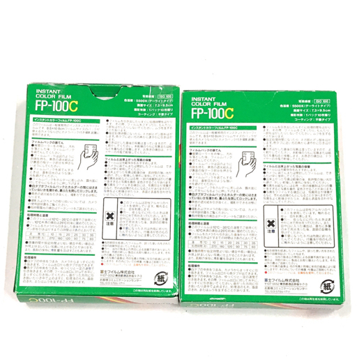  1円 フジフィルム FP-100C インスタント カラーフィルム 10枚撮り 計2点 FUJIFILM ジャンク品