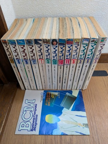 雑誌 月刊マイコン80年代 13冊+付録 電波新聞社 日本マイコンクラブ・パーソナル・コンピュータ時代の情報誌 昭和レトロ