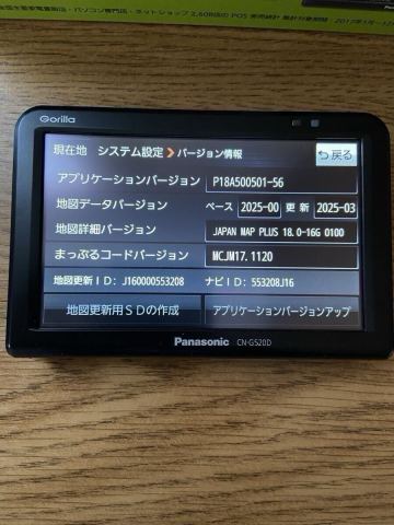 2025年版ゼンリン地図（最新）更新済み　パナソニック　ゴリラ　CN-G520D 