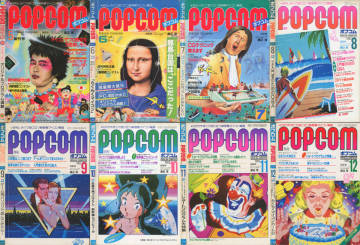 【裁断済】月刊ポプコム POPCOM 1983年 創刊号～12月号 8冊セット 小学館