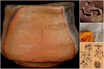 【若福】酒器の名工 中村六郎『備前酒呑』備前焼 窯変 酒呑 備前 窯変 ぐい呑 備前焼 窯変 酒器 師 金重陶陽 共箱 共布 栞付 保証品