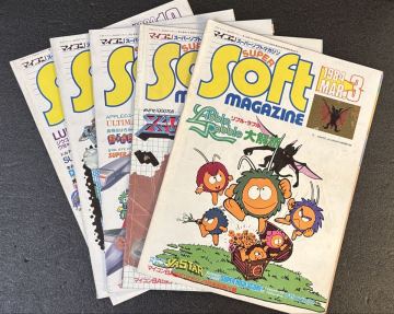 1122 マイコンBASICマガジン別冊付録 マイコンスーパーソフトマガジン1984年5冊 当時物 雑誌 スーパーソフトマガジン