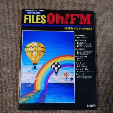 FILES Oh！FM 日本ソフトバンク オー エフエム 別冊 1983年